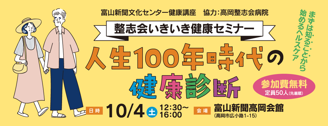 整志会いきいき健康セミナー