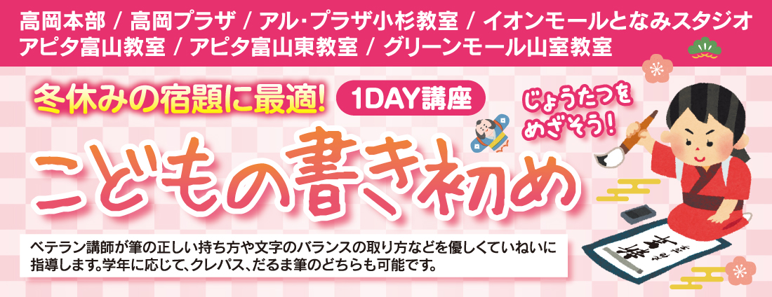 こどもの書き初め