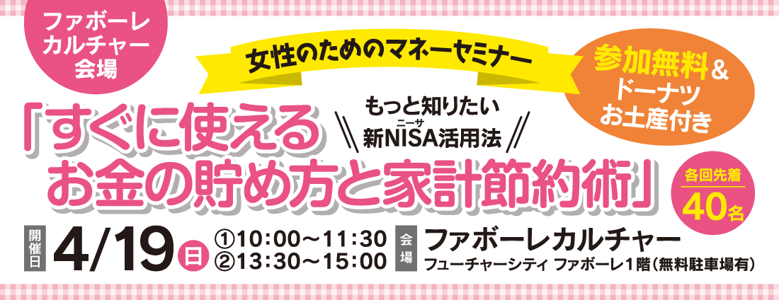 女性のためのマネーセミナー