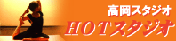 HOT�X�^�W�I