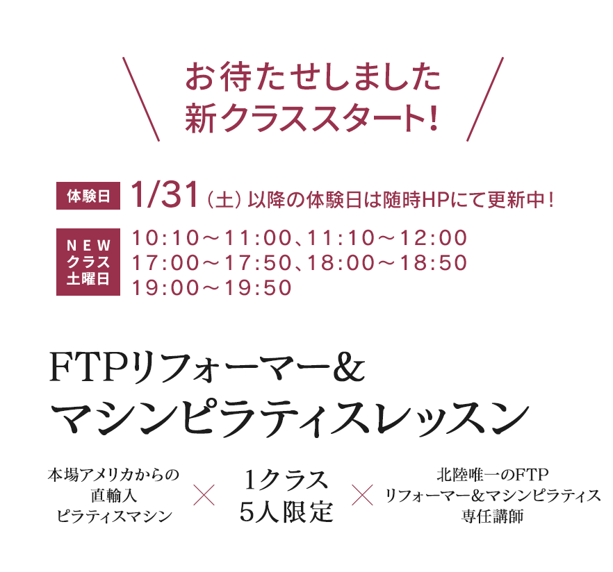 FTPピラティス専門スタジオがオープン
