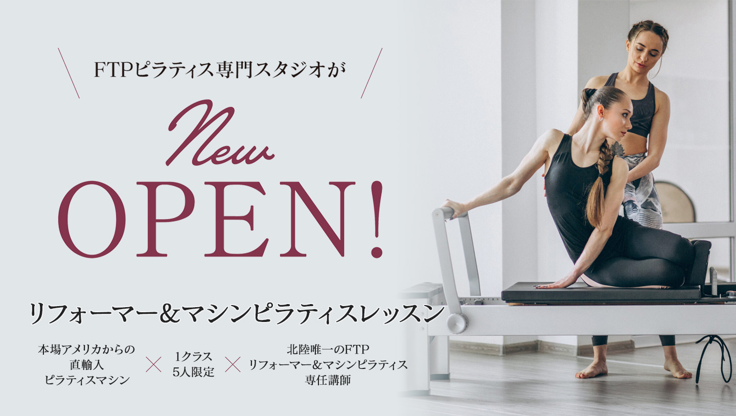 FTPピラティス専門スタジオがオープン
