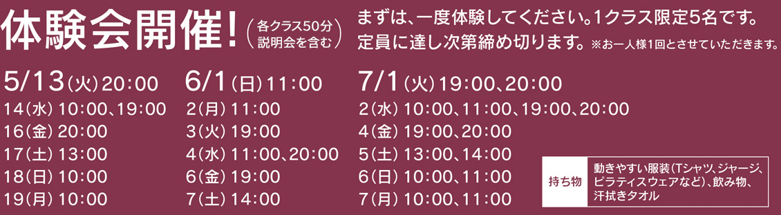 リフォーマー＆マシンピラティス　体験会開催！