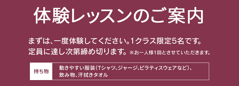 リフォーマー＆マシンピラティス　体験会開催！