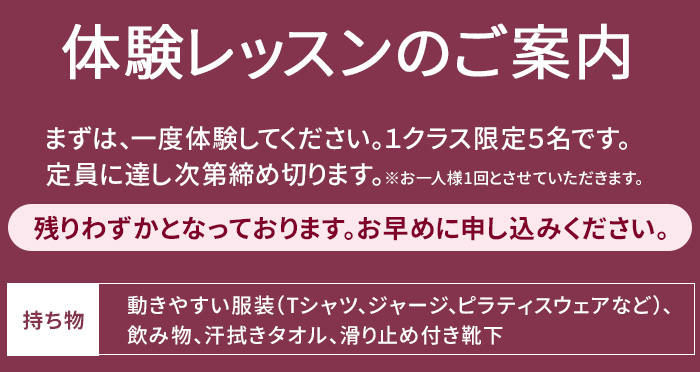 リフォーマー＆マシンピラティス　体験会開催！