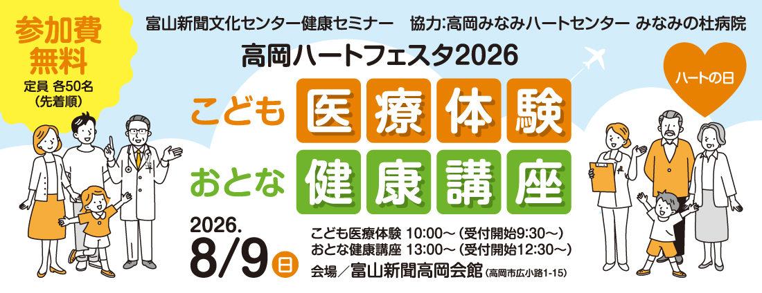 高岡ハートフェスタ2026